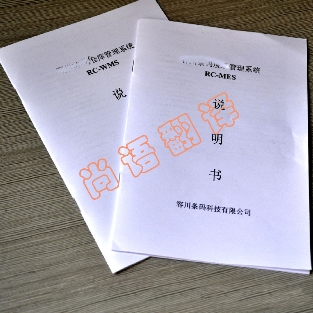 說明書翻譯按照字數收費嗎？大概要多少錢？