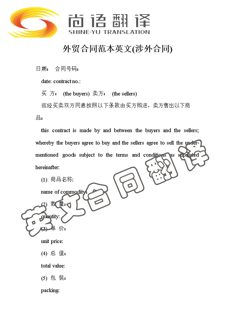 翻譯一份英文合同多少錢？是怎么收費的？