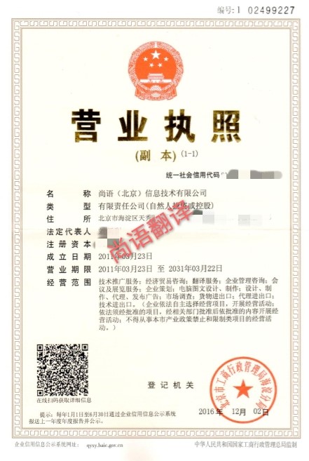 營業(yè)執(zhí)照翻譯價(jià)格.jpg