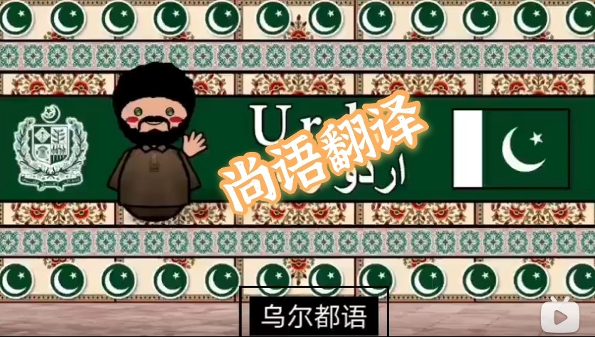 烏爾都語影視劇翻譯該如何選擇正規影視翻譯公司？